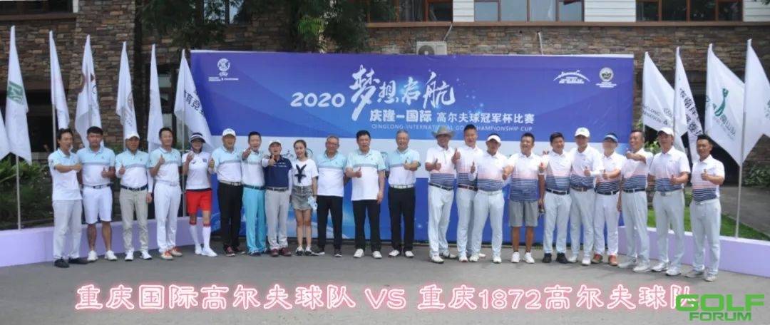 2020庆隆—国际高尔夫球冠军杯小组赛第一轮战报