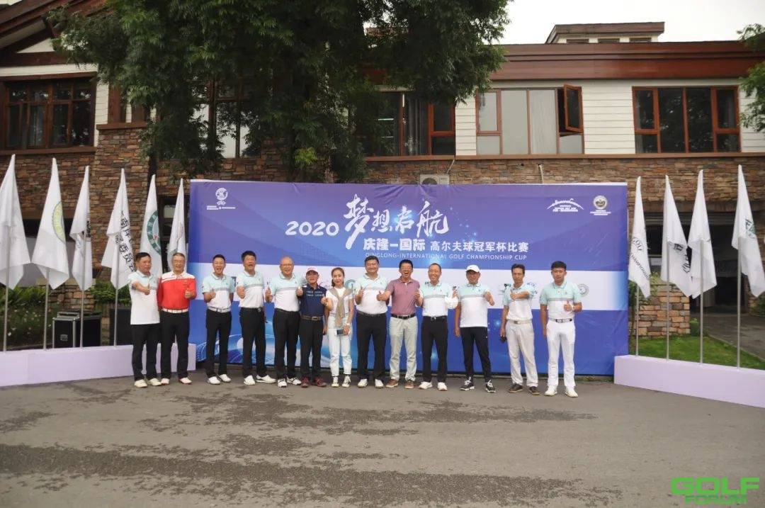 2020庆隆—国际高尔夫球冠军杯预赛第一轮战报