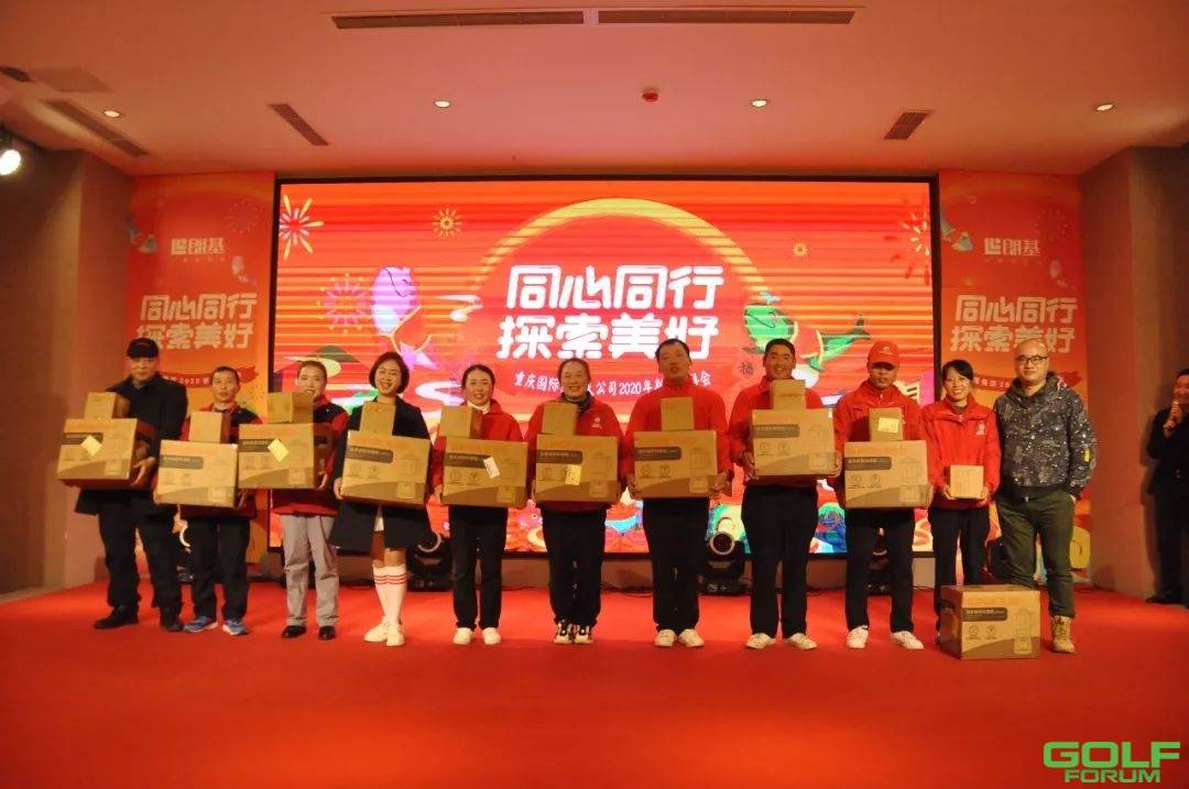 重庆国际高尔夫俱乐部2020新春团拜会