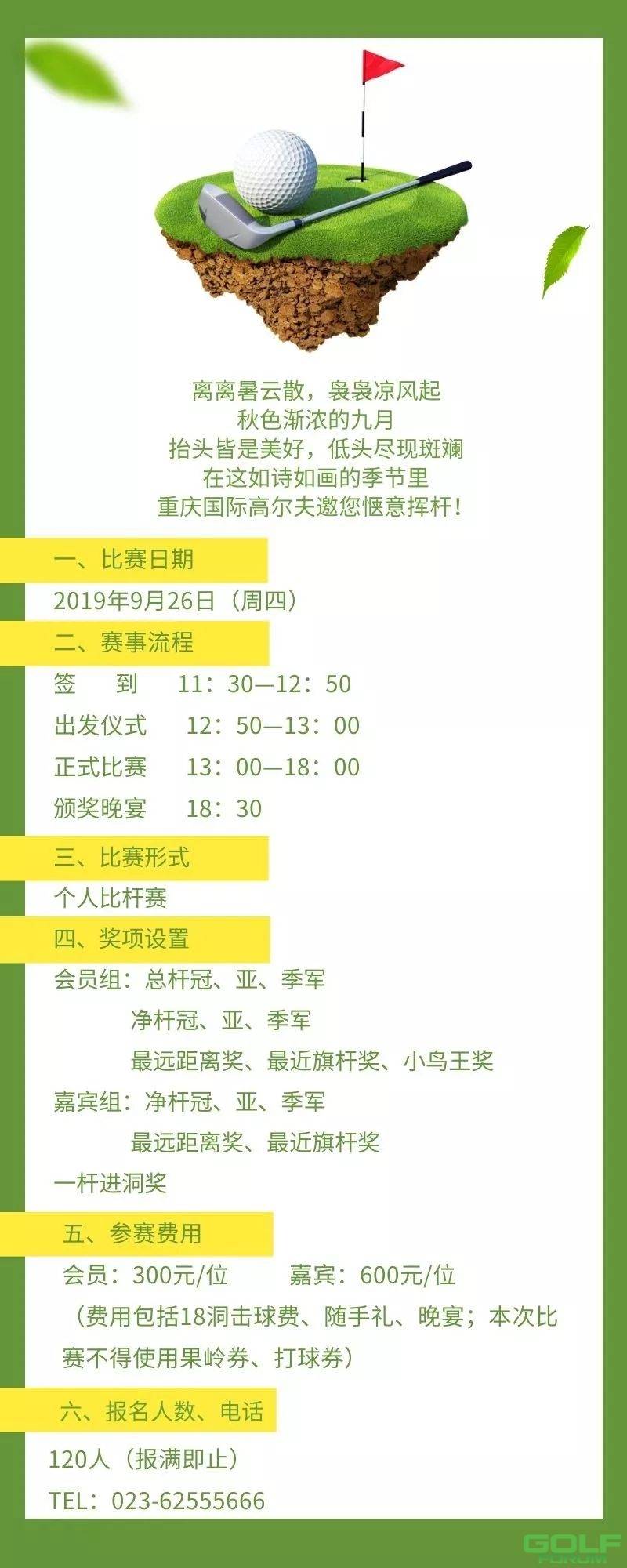 赛讯：2019年重庆国际高尔夫俱乐部秋季会员嘉宾邀请赛即将开启！ ...