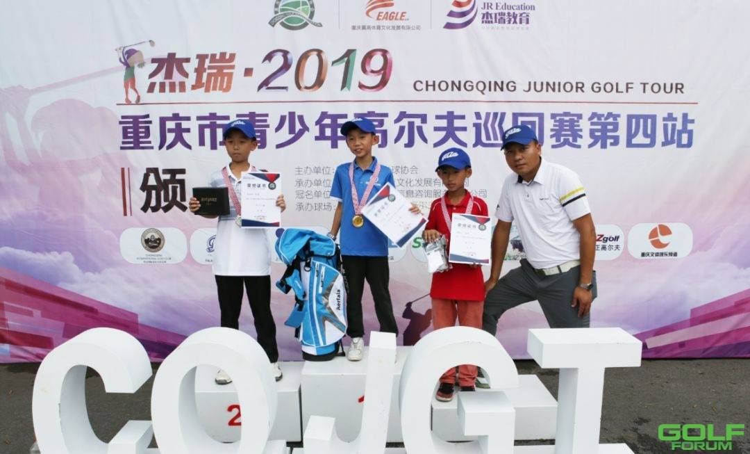 杰瑞·2019重庆市青少年高尔夫巡回赛第四站圆满结束
