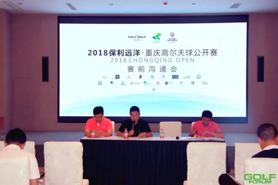 重磅！2018保利远洋·重庆高尔夫球公开赛盛大开幕！
