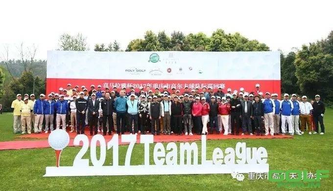 喜马拉雅杯2017年重庆市高尔夫球队际巡回赛盛大开幕