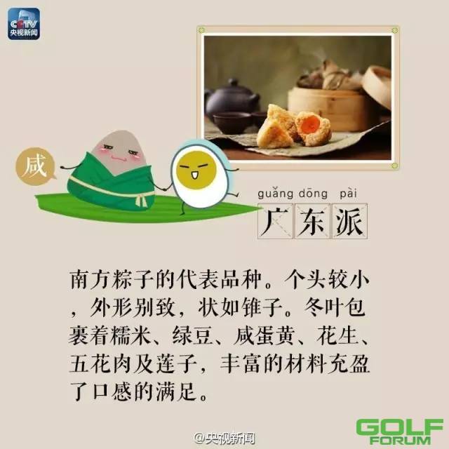 【南湖高尔夫】预祝您端午愉快：普及粽子的八大流派 ...