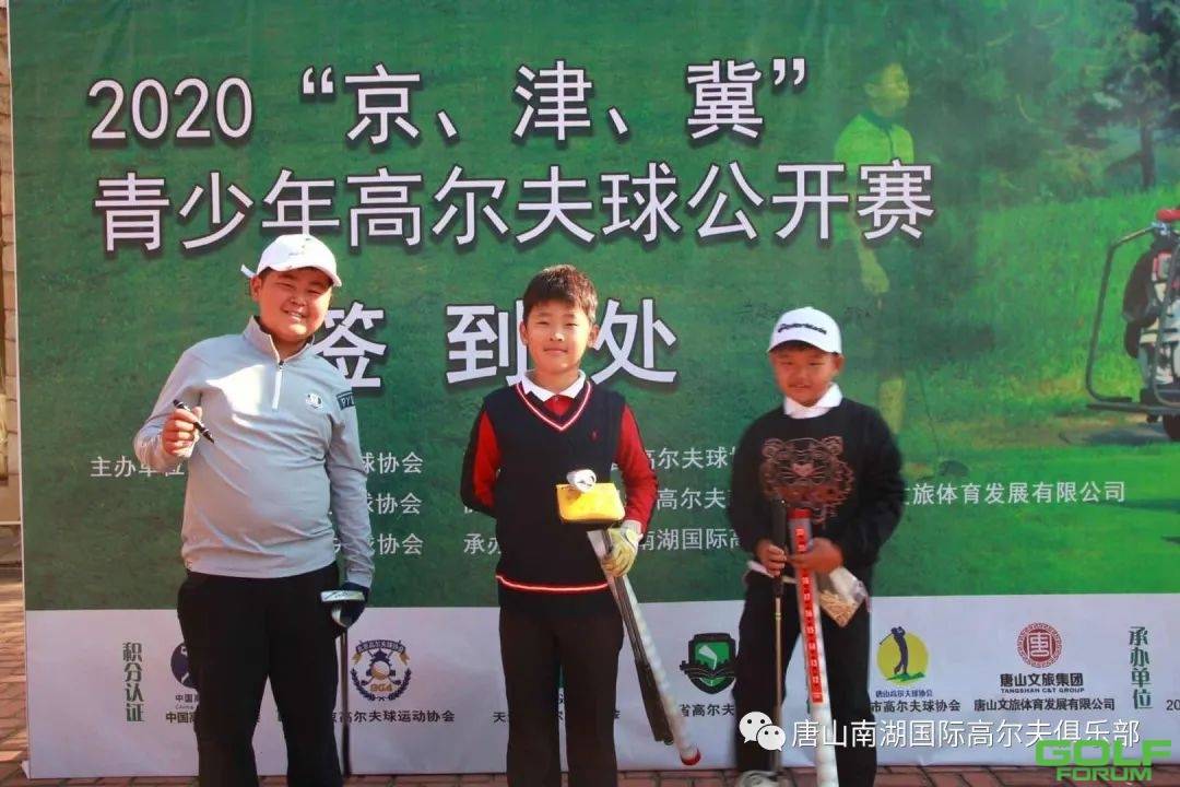 2020年“京津冀”青少年高尔夫球公开赛圆满收杆