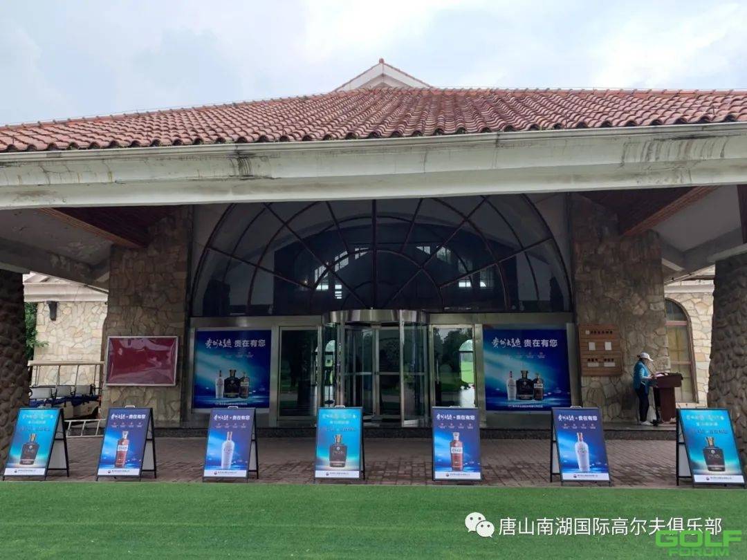 “贵州大曲”杯唐山南湖国际高尔夫邀请赛圆满结束