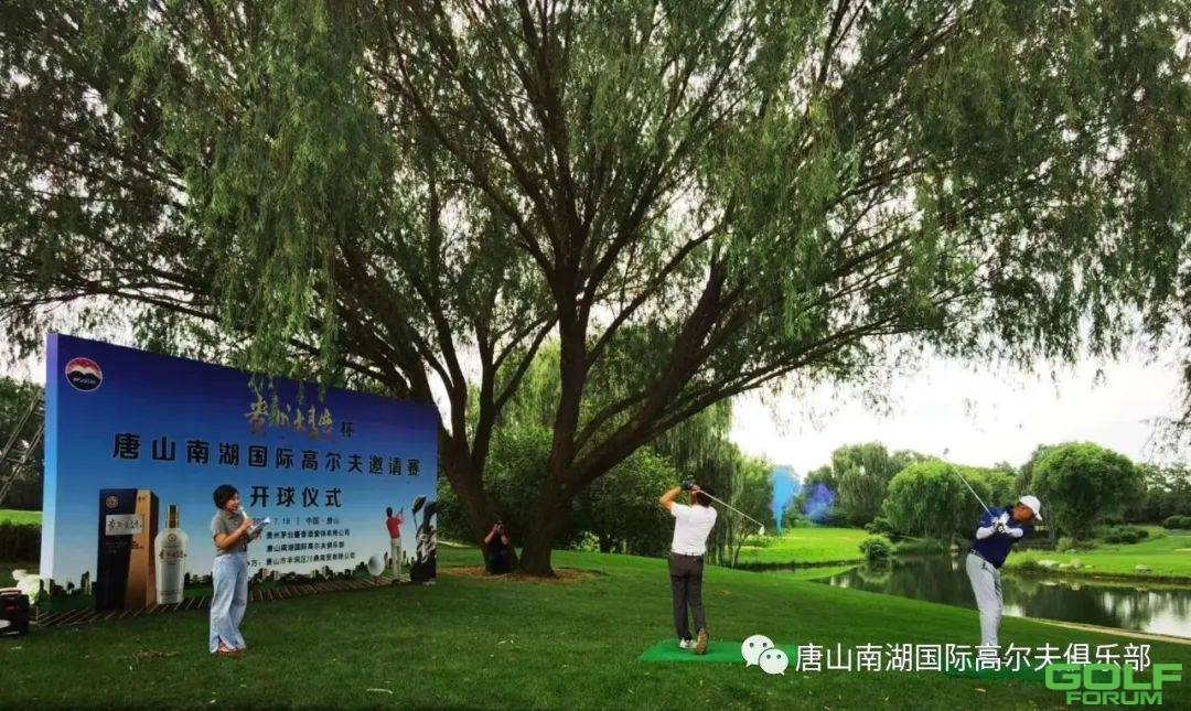 “贵州大曲”杯唐山南湖国际高尔夫邀请赛圆满结束