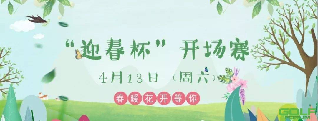 2019南湖“迎春杯”开场赛等您来！