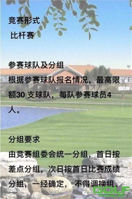 2017首届”京、津、冀“高尔夫队际联赛