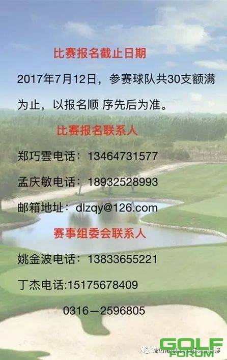 2017首届”京、津、冀“高尔夫队际联赛