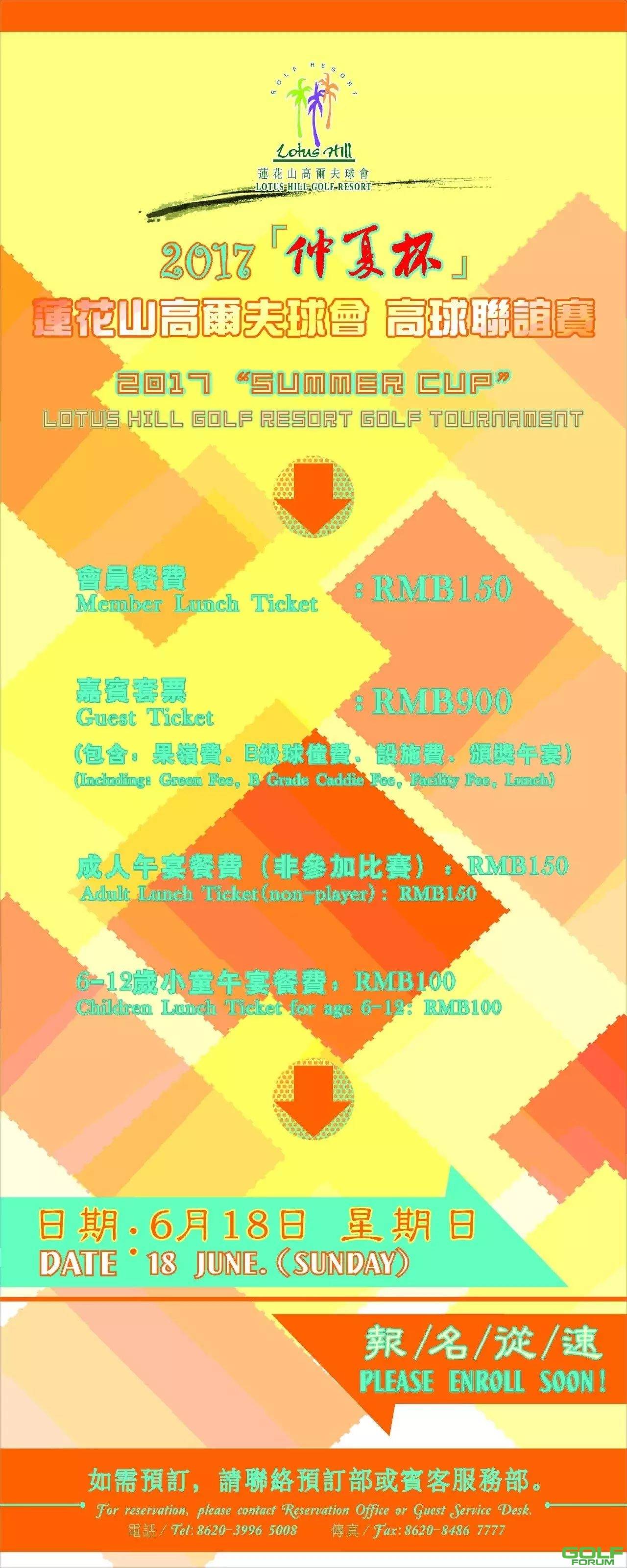 2017“仲夏杯”高球联谊赛6月18日火热开赛！报名从速！ ...