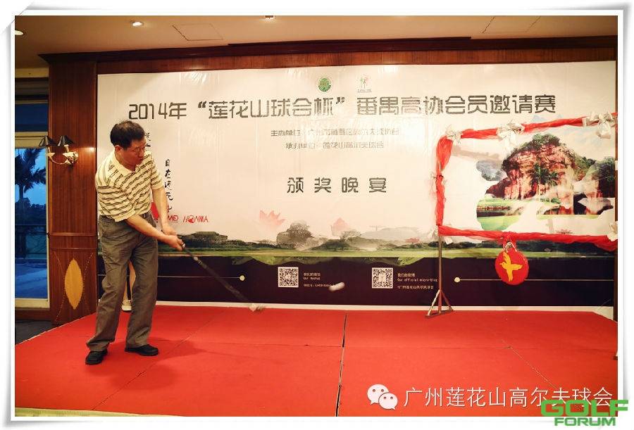 2014年“莲花山球会杯”番禺高协会员邀请赛圆满收杆
