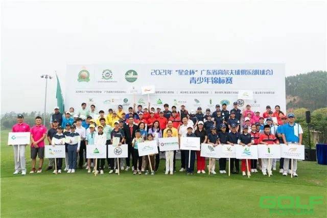 喜报：风神青少年球队获得2021年“星企杯”广东省高尔夫俱乐部青少年锦标赛 ...