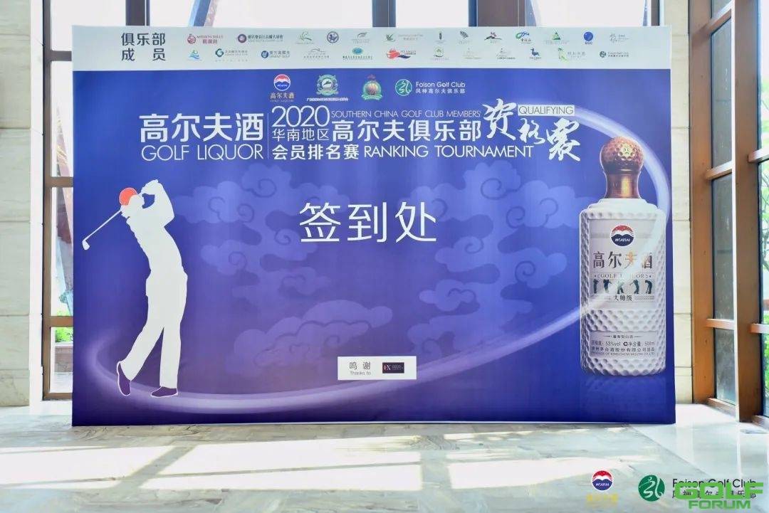 赛事速递|“高尔夫酒”2020华南区高尔夫俱乐部会员排名赛广清区资格赛顺利 ...