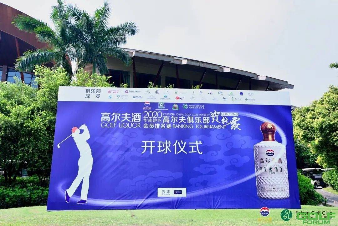 赛事速递|“高尔夫酒”2020华南区高尔夫俱乐部会员排名赛广清区资格赛顺利 ...