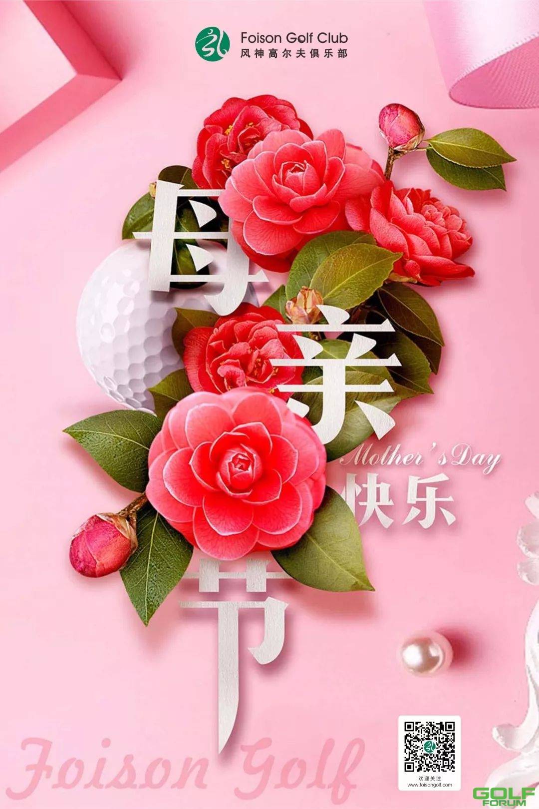 【献礼母亲节】高尔夫球手们的“幕后英雄”--高尔夫妈妈，祝您节日快乐 ...