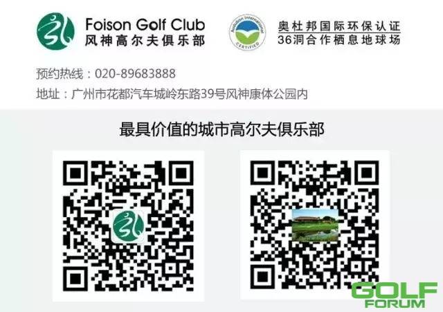 【赢免单】2个PGA中国赛场4人齐免费？风神高尔夫赛事擂台第1期 ...