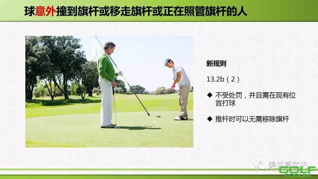 2019高尔夫新修改规则图解【转载分享】