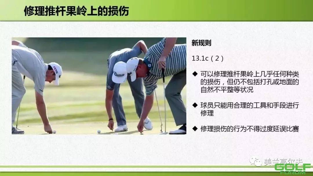 2019高尔夫新修改规则图解【转载分享】
