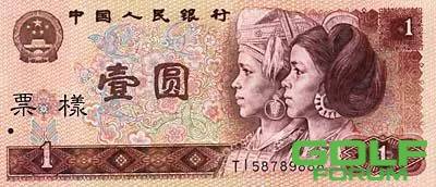 您用过几种人民币？看人民币见证中国发展历史