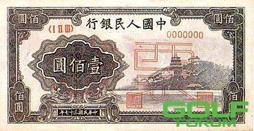 您用过几种人民币？看人民币见证中国发展历史