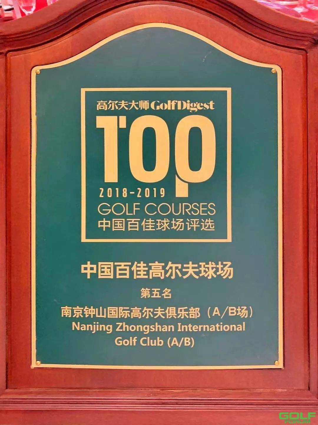 出道十三载，蝉联中国十佳高尔夫球会TOP5