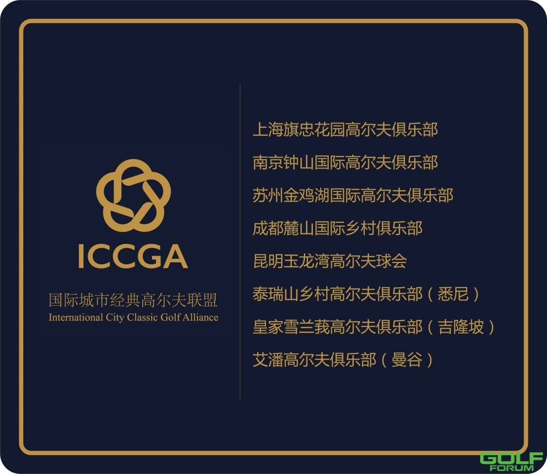 ​2019凯迪拉克·ICCGA巡回赛-成都麓山站圆满收官|钟山会员迪拜海外行火热 ...