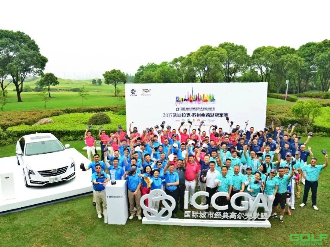 紫金之约，如期而至|2018凯迪拉克·国际城市经典高尔夫联盟巡回赛-南京钟山 ...