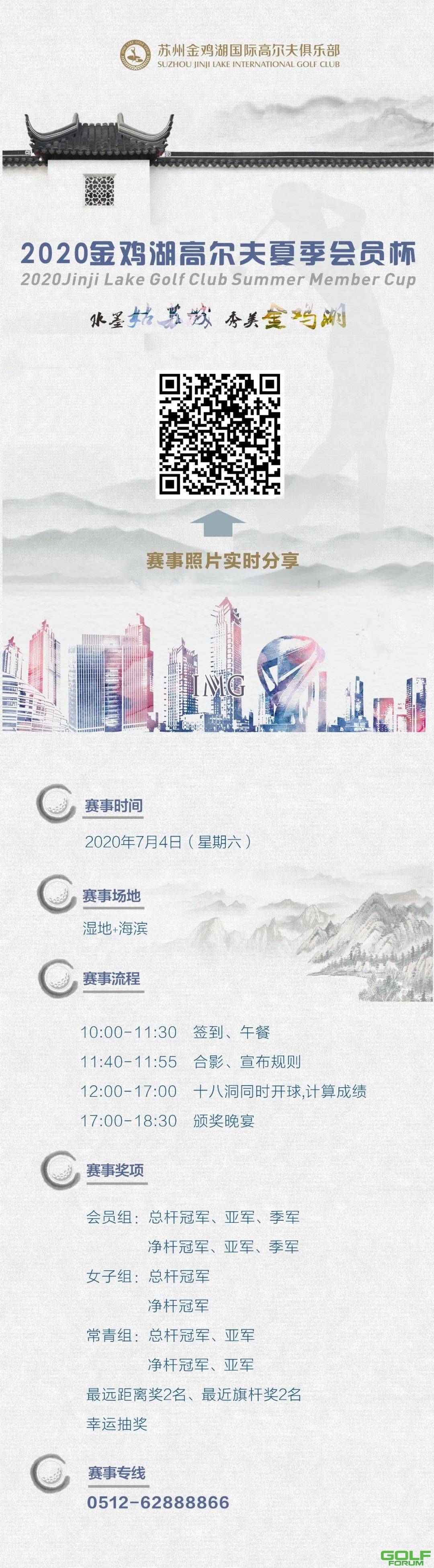 赛事预告I2020金鸡湖夏季会员杯开战在即