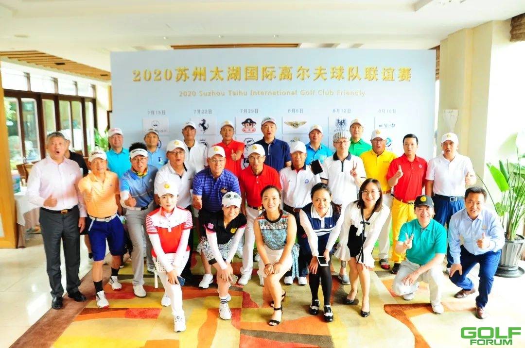 2020苏州太湖国际高尔夫球队联谊赛赛程新鲜出炉