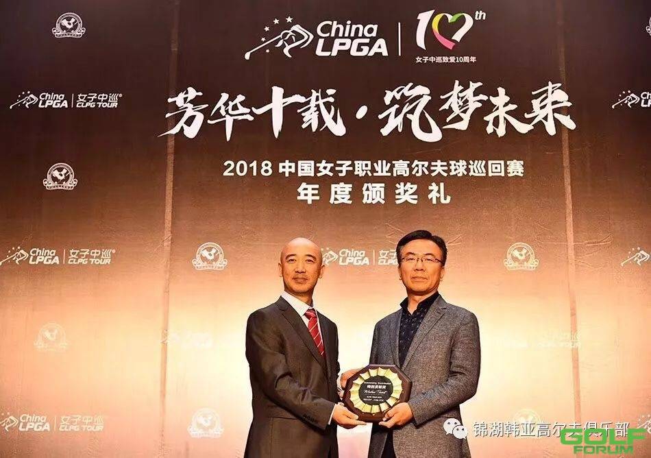 2018中国女子职业高尔夫球巡回赛特别贡献奖