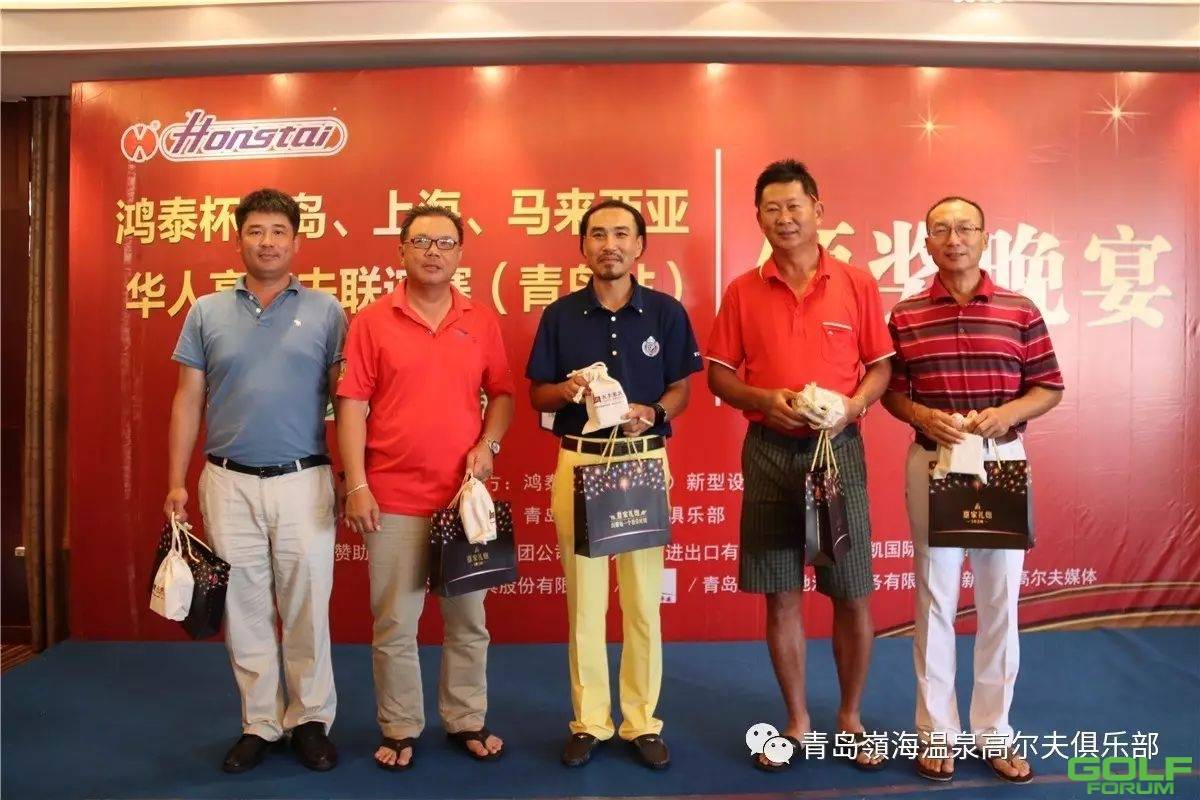 鸿泰杯青岛、上海、马来西亚华人高尔夫联谊赛（青岛站）圆满收杆！ ...