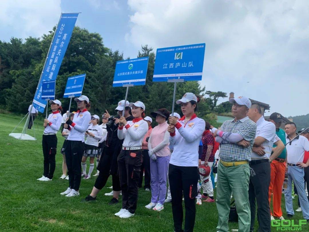 2021年首届智远·红旗谷高尔夫队际邀请赛，江西庐山会员代表队荣获：“团体 ...