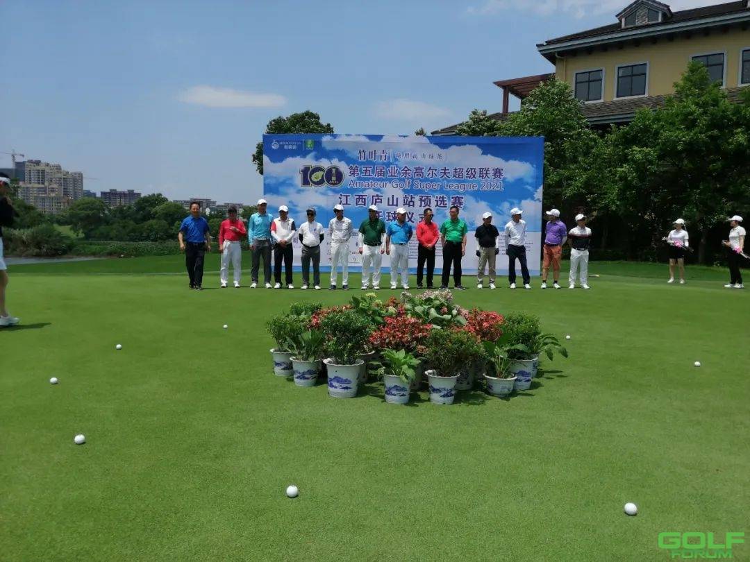 第五届业余高尔夫超级联赛预选赛---庐山站
