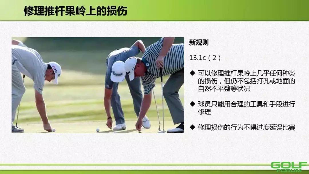 【图解】2019高尔夫新规则