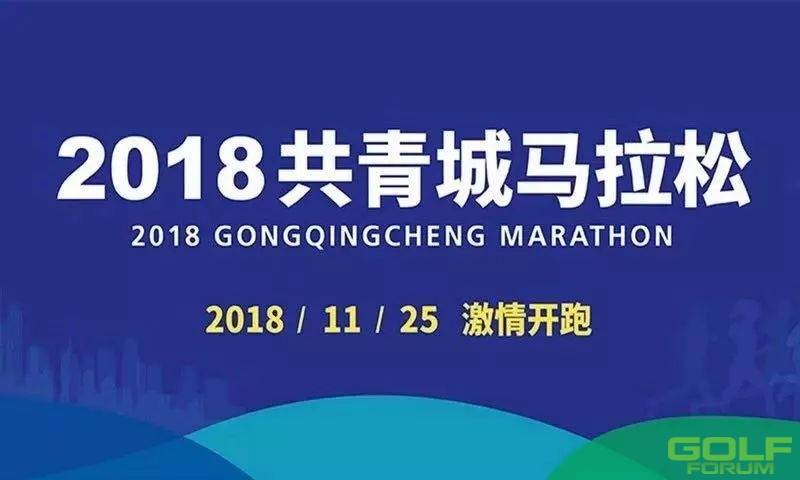 【温馨提示】2018共青城马拉松交通管制公布！
