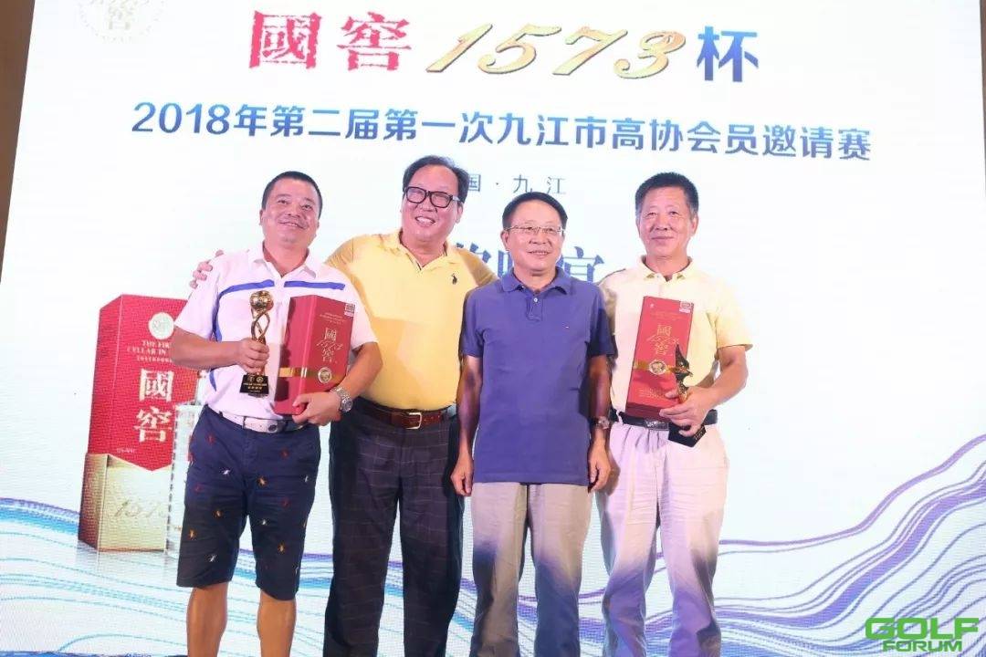 国窖1573杯2018年第二届第一次九江市高协会员邀请赛圆满收杆 ...