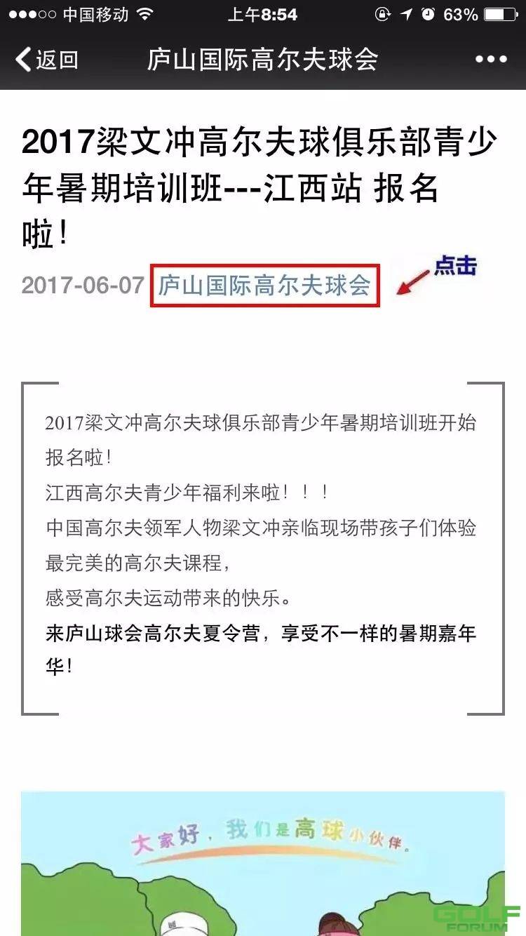2017梁文冲高尔夫球俱乐部青少年暑期培训班---江西站报名啦！ ...