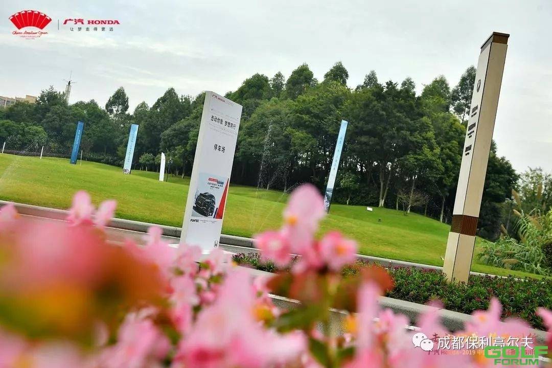 广汽Honda·2019中国业余公开赛（四川站）今日在成都保利高尔夫球场拉开帷 ...