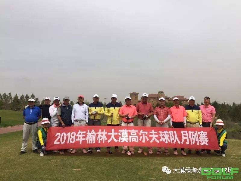 2018年榆林大漠高尔夫球队月例赛圆满收杆