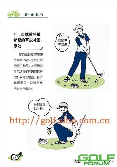 【高球视界】高尔夫基本规则!