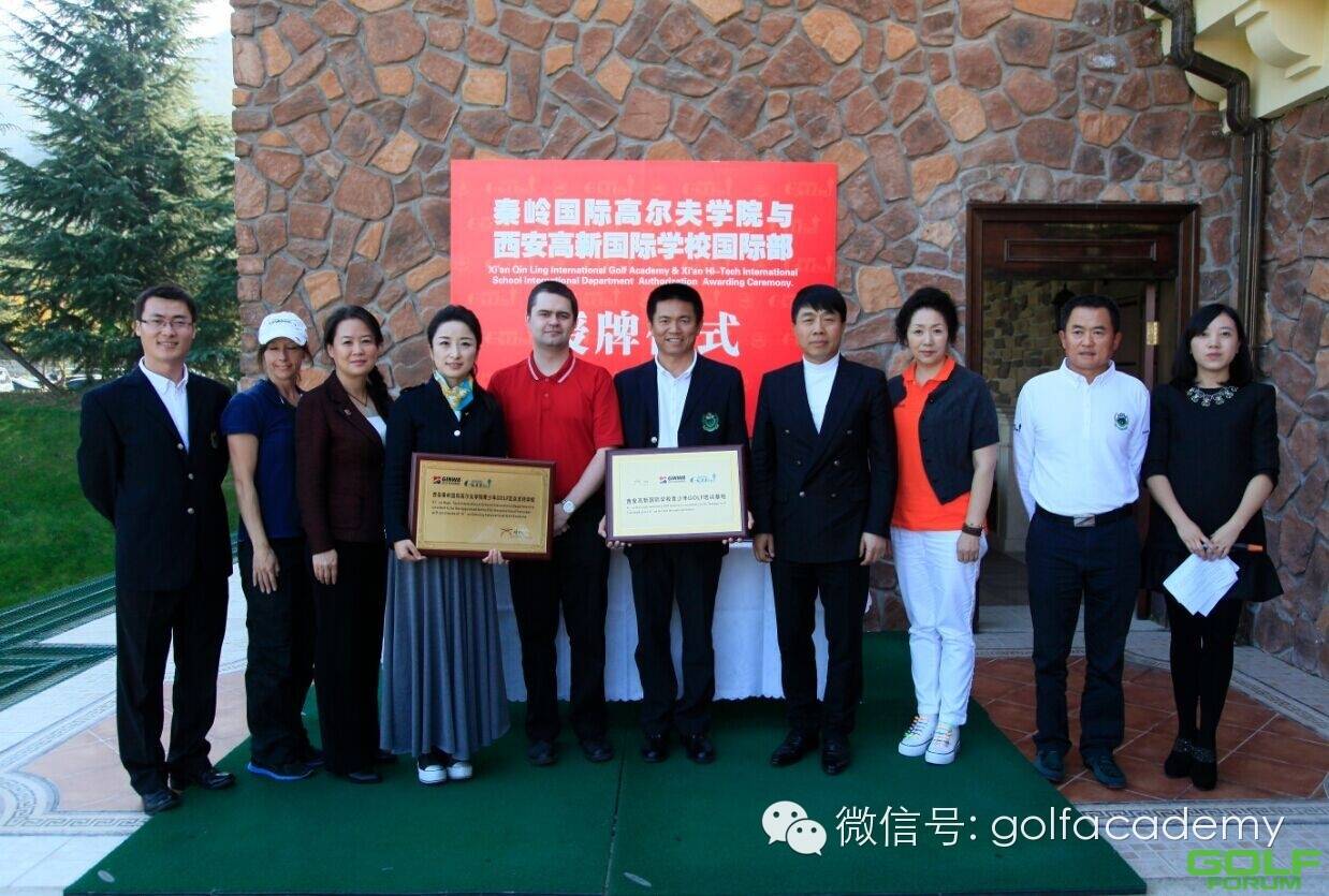 热烈祝贺：秦岭国际高尔夫学院与西安高新国际学校国际部青少年GOLF战略合作 ...