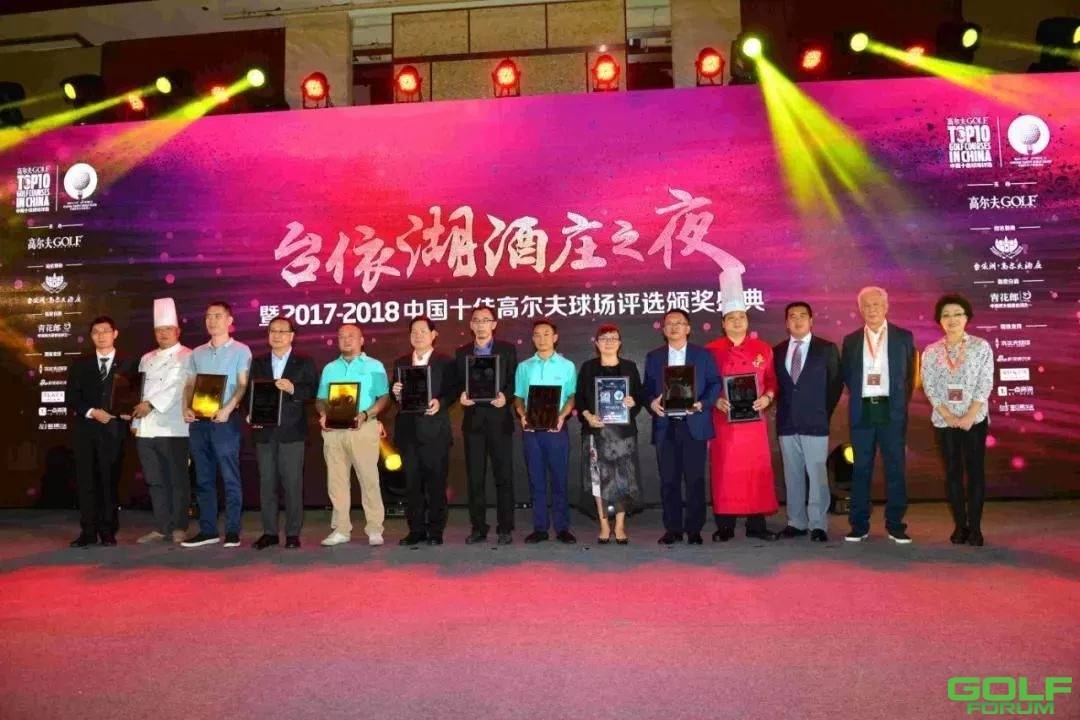 庆祝湖南湘水湾高尔夫俱乐部荣获2017-2018两项重磅殊荣！ ...