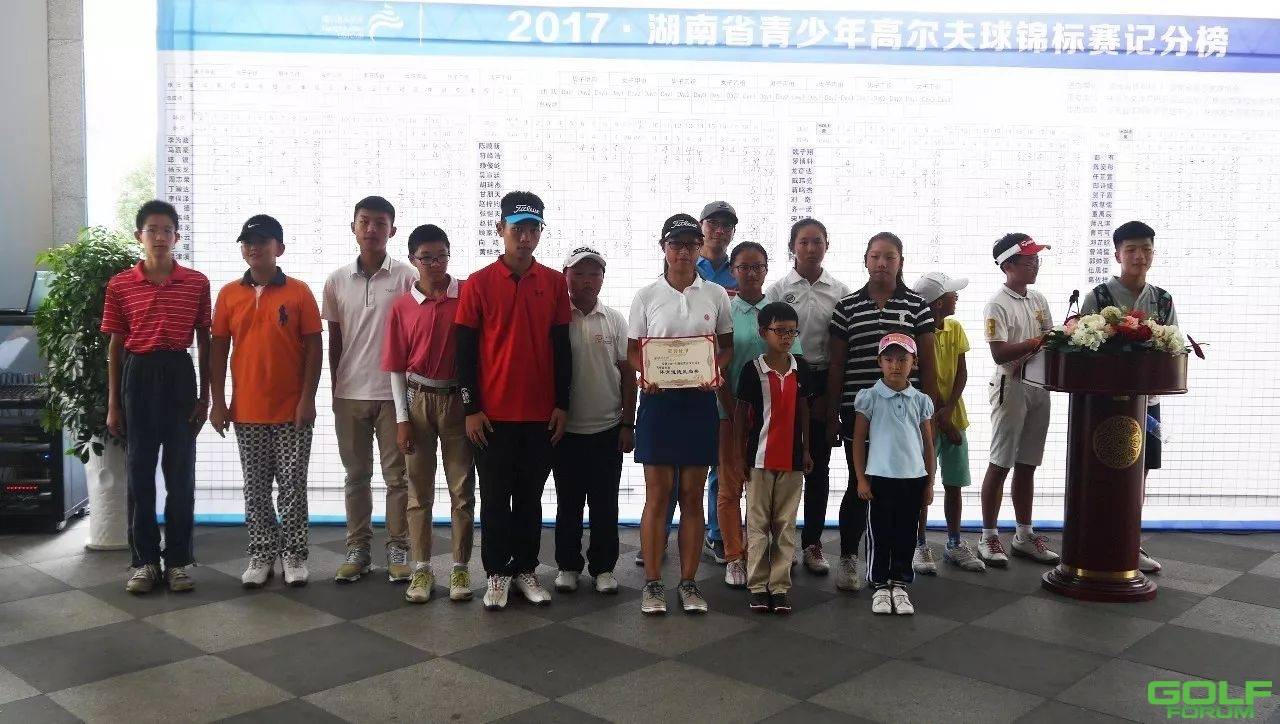 2017年湖南省青少年高尔夫球锦标赛圆满收杆