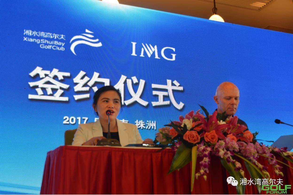 热烈祝贺湘水湾高尔夫俱乐部与IMG管理公司正式签约