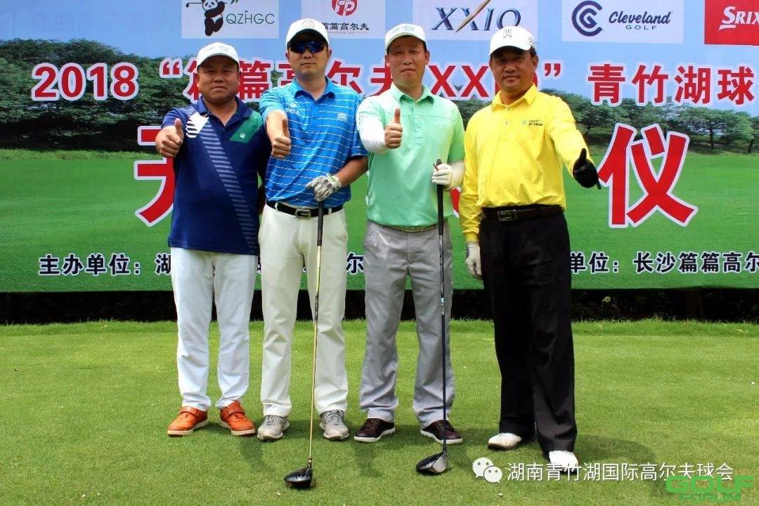 2018“篇篇高尔夫XXI0”青竹湖球会会员邀请赛圆满收杆 ...
