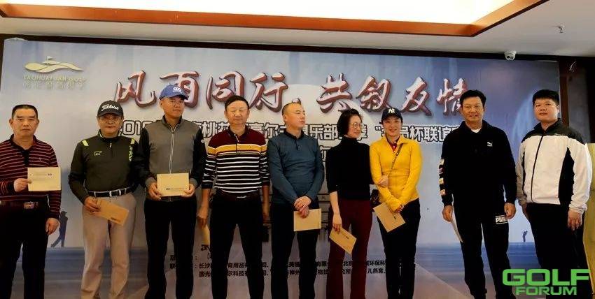 2019年湖南桃花源高尔夫俱乐部冬季“会员杯联谊赛”