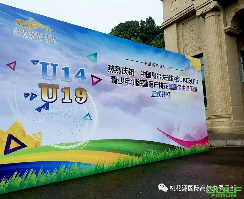 中国高尔夫球协会青少年U14比利时国际锦标赛选拔赛正式开杆！ ...