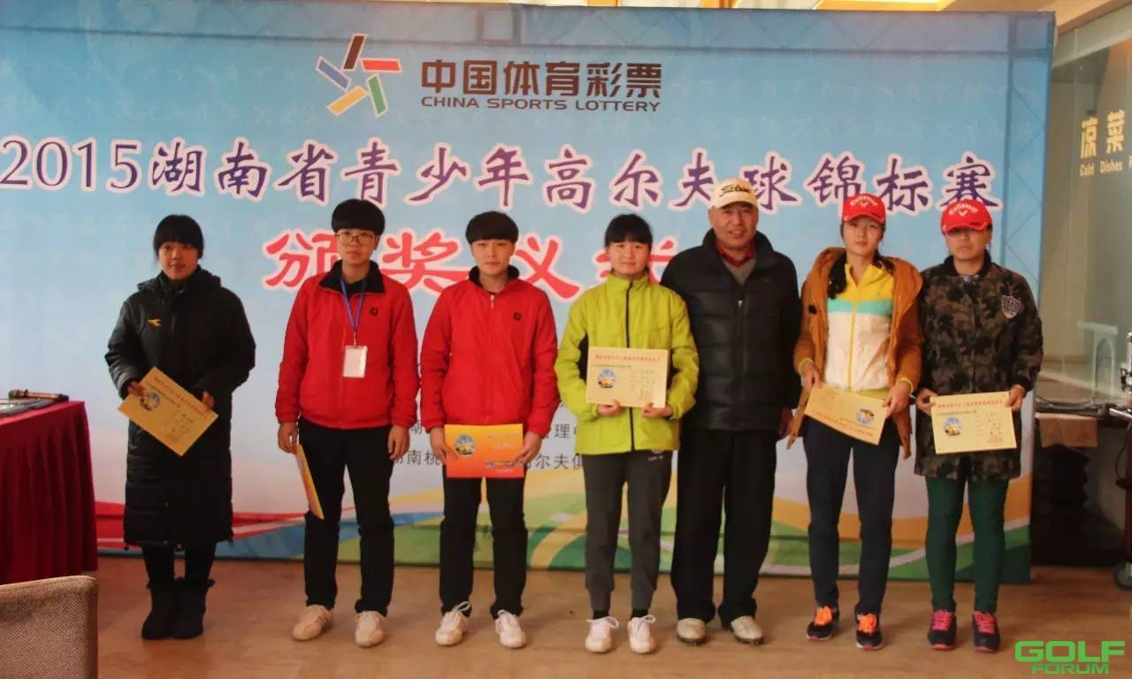 【唯一官方举办】2015湖南省青少年高尔夫球锦标赛圆满落幕 ...