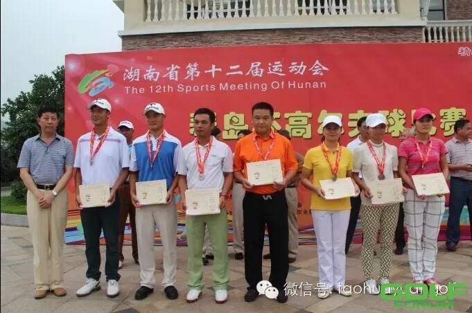 【赛事】湖南省第十二届运动会高尔夫球比赛完美收杆 ...